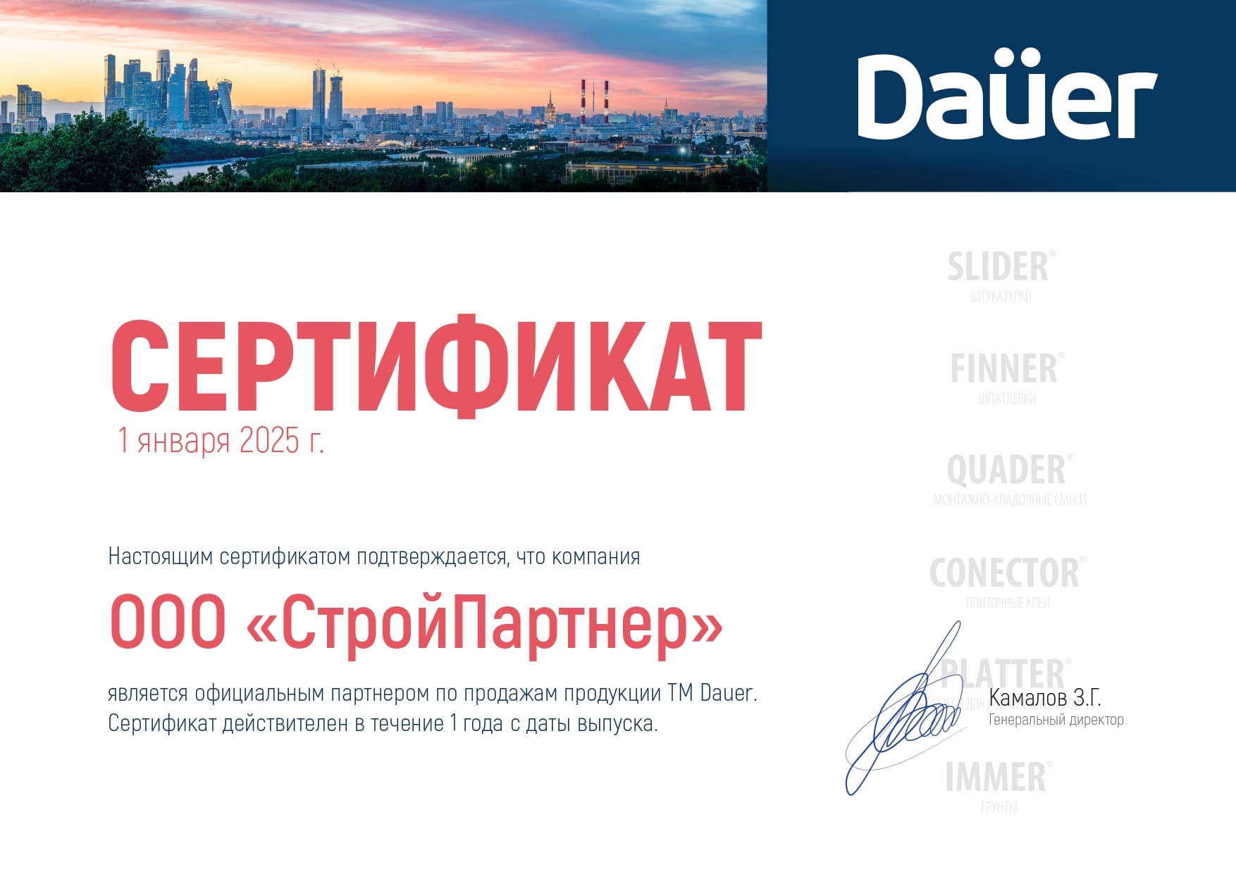 Цветная кладочная смесь армированная DAUER BRICK.COLOR 250 коричневый, 50 кг фото 5
